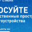 Всероссийское онлайн-голосование за объекты благоустройства - Менделеевский район