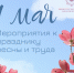 Праздник весны и труда культурно отметят в Хабаровске - Министерство культуры