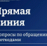 Министерство по содержанию территорий и государственному жилищному надзору Московской области приглашает на «Прямую линию» по вопросам обращения с твердыми коммунальными отходами и развития системы раздельного сбора - Администрация Сергиево-Посадского района