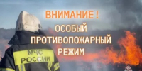 С 30 апреля по 12 июня 2026 года в Республике Башкортостан установлен особый противопожарный режим - Гафурийский район
