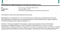 Спасибо за отзыв! - ГАУЗ РКПЦ МЗ РБ