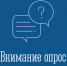 Всероссийский опрос работодателей о перспективной потребности в кадрах - Город Мончегорск