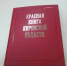 Себестоимость печати «Красной книги Кировской области» составит 700 рублей - Kirov.Online