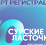 Регистрируйся на областной Форум «Сурские ласточки»! - Башмаковский район