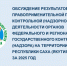 Обсуждение результатов правоприменительной практики контрольной (надзорной) деятельности органов федерального и регионального государственного контроля (надзора) на территории Республики Саха (Якутия) за 2025 год - Минпромгеологии РС(Я)
