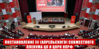 «Программа Победы КПРФ — курс  от выживания к развитию и справедливости» - КПРФ