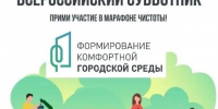 О Всероссийском субботнике - Город Чулым