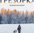 Афиша фильма. - Культура Петербурга