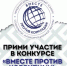 Вместе против коррупции: стартует международный конкурс для творческой молодёжи - Бакалинский район
