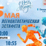 В Саранске состоится 88 городская легкоатлетическая эстафета, посвященная Дню Победы - Администрация города Саранск