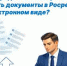 Как юридическим лицам подать документы в Росреестр в электронном виде - Ашинский район