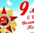 Новотроицк, вместе со всей страной, готовится праздновать день Великой Победы - Город Новотроицк