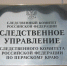 Следственное управление приглашает граждан на прием по вопросам соблюдения и восстановления нарушенных прав в сфере оплаты труда - Следственный комитет
