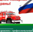 Ключевцы, С Днем пожарной охраны. - Ключевский район