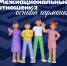 Уважение, открытость, общие ценности — три простых принципа, которые помогают нам строить мирное будущее - Чувашский ГАУ