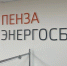 Уважаемые клиенты: информируем вас о графике работы офиса Пензенского филиала «ЭнергосбыТ Плюс» в майские праздники - Progorod58.Ru
