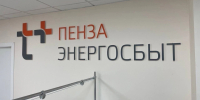 Уважаемые клиенты: информируем вас о графике работы офиса Пензенского филиала «ЭнергосбыТ Плюс» в майские праздники - Progorod58.Ru