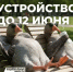 С 21 апреля по 12 июня у россиян снова есть возможность выбрать, как будет выглядеть их улица, район или город - Город Межгорье
