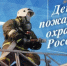 Поздравление с Днем пожарной охраны - Октябрьский район