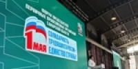 Итоги пленарного заседания форума «Солидарность трудящихся России — единство страны!» - Профсоюз работников здравоохранения