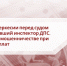 В Карачаево-Черкесии перед судом предстанет бывший инспектор ДПС, обвиняемый в мошенничестве при получении выплат в особо крупном размере - Следственный комитет