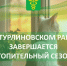 В Бутурлиновском районе завершается отопительный сезон!. - Бутурлиновский район