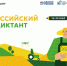 Всероссийский аграрный диктант – 2026 ‍. - Бутурлиновский район