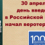 30 апреля – день введения в Российской империи начал веротерпимости - Портал Все мы - Россия!