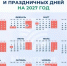 Фото к материалу: Стало известно, когда ростовчане будут отдыхать в 2027 году - DonDay.Ru