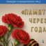 ГБУ НО «Центр правового консультирования граждан и юридических лиц» при поддержке государственно-правового департамента области проводит тематическую правовую акцию «Память через года» с 4 по 12 мая 2026 года - Государственно-правовой департамент