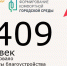 Цифра дня: 2409 человек проголосовало за объекты благоустройства в Зерноградском районе - Зерноградский район