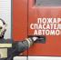 Пожарный – профессия, которую выбирают сердцем - Балаковские вести