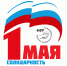 «Солидарность трудящихся России единство страны!»: более 2 млн россиян запланировали участие в первомайских мероприятиях профсоюзов - Федерация профсоюзов РБ