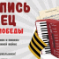 Школьников Ленобласти приглашают поучаствовать в акции о песнях Великой Победы - 47Channel.Ru