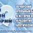 Арктический лекторий-2026 - ЦБС г. Воркуты
