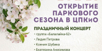 Рязанский ЦПКиО - ИА Малая Родина