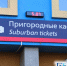 В Иркутске изменится расписание пригородных поездов до Бурятии - ИА Байкал-Daily