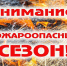 В Омской области продолжается противопожарный режим - Газета Ваша звезда