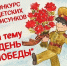 «Я рисую Победу» - ТОС Омска