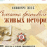 В Башкортостане стартовал конкурс эссе «Семейный фестиваль живых историй» - Культурный мир Башкортостана