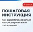 Предварительное голосование «Единой России» - шанс для вологжан повлиять на будущее региона. - Тотемский муниципальный округ