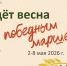 Программа  2–8 мая 2026 г. - Детская библиотека им. Т.А. Мавриной