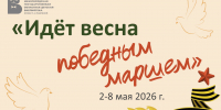 Программа  2–8 мая 2026 г. - Детская библиотека им. Т.А. Мавриной