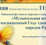 Фестиваль народного творчества "Музыкальная весна" пройдет в ДК. - Палехский район