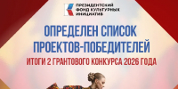 Культурный прорыв: муниципалитеты Саратовской области — в числе победителей Президентского фонда культурных инициатив - Совет муниципальных образований