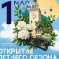 На «Роза Хутор» стартует летний сезон - Sochi.Com