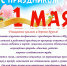 С праздником 1 мая! - Районная ЦБС