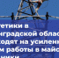 Энергетики Ленобласти переходят на усиленный режим работы в майские праздники - Online47.Ru
