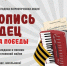 Школьников Ставрополья  пригласили на всероссийскую патриотическую акцию «Летопись сердец. Музыка Победы» - Sk-News.Ru