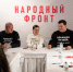 «По-товарищески и без формальностей»: донецкий Народный фронт — за Ирину Куксенкову - Донецк Медиа